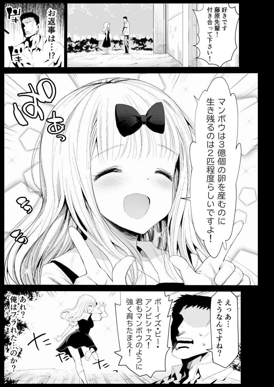 藤原先輩は隙だらけ サンプル 1