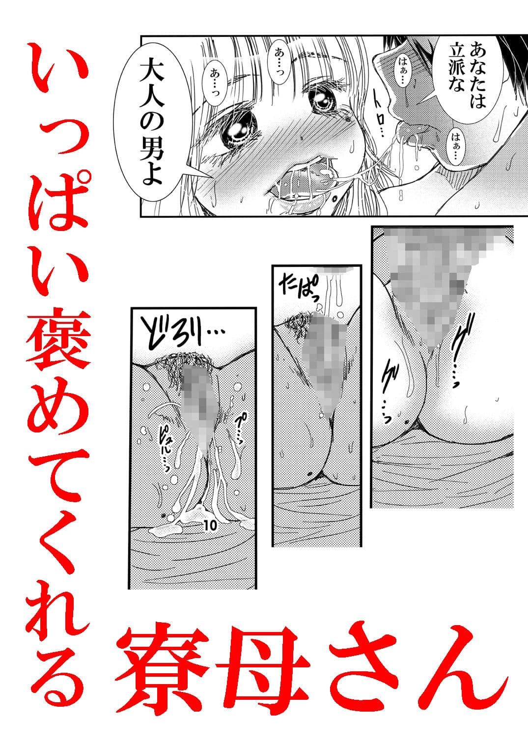 寮母さんとの夏 二人っきりの夏休みの寮で…僕は寮母さんにヤらしてもらった。 サンプル 7