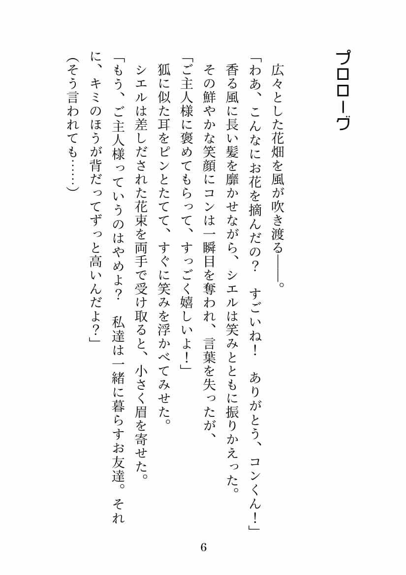 青巫女様のタマ捧げ―童貞ピュア獣人がお祈りのお手伝いをしたらトロトロにされて笑顔でタマを潰されました― サンプル 2