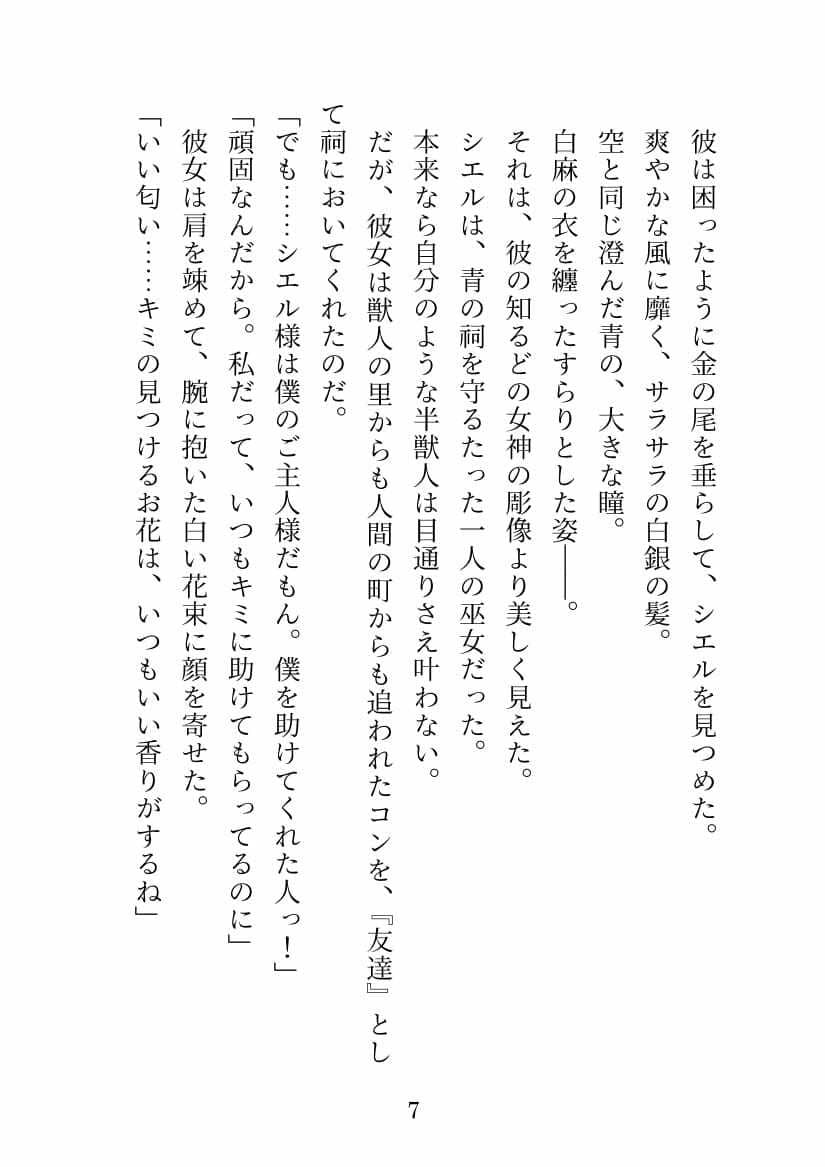 青巫女様のタマ捧げ―童貞ピュア獣人がお祈りのお手伝いをしたらトロトロにされて笑顔でタマを潰されました― サンプル 3