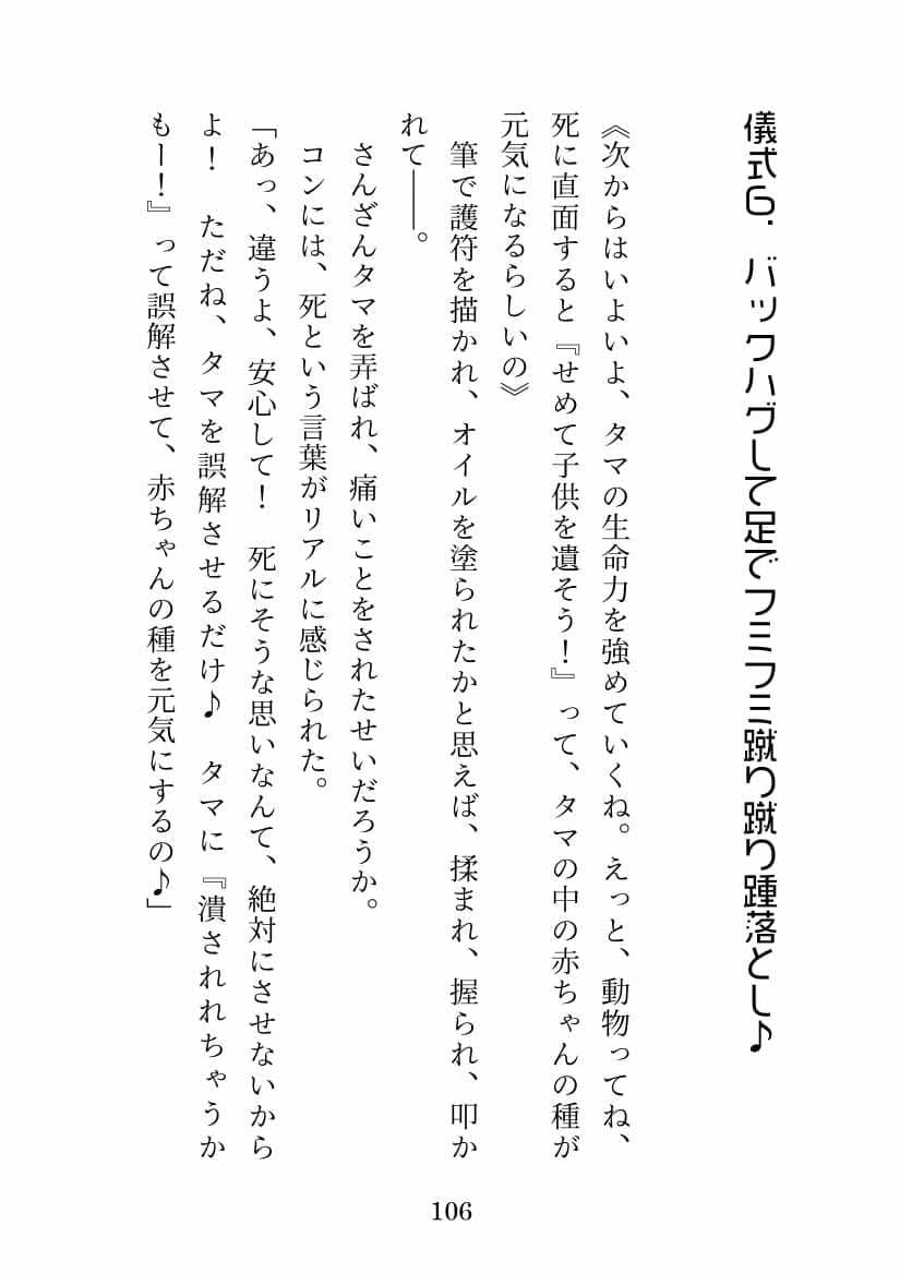 青巫女様のタマ捧げ―童貞ピュア獣人がお祈りのお手伝いをしたらトロトロにされて笑顔でタマを潰されました― サンプル 5