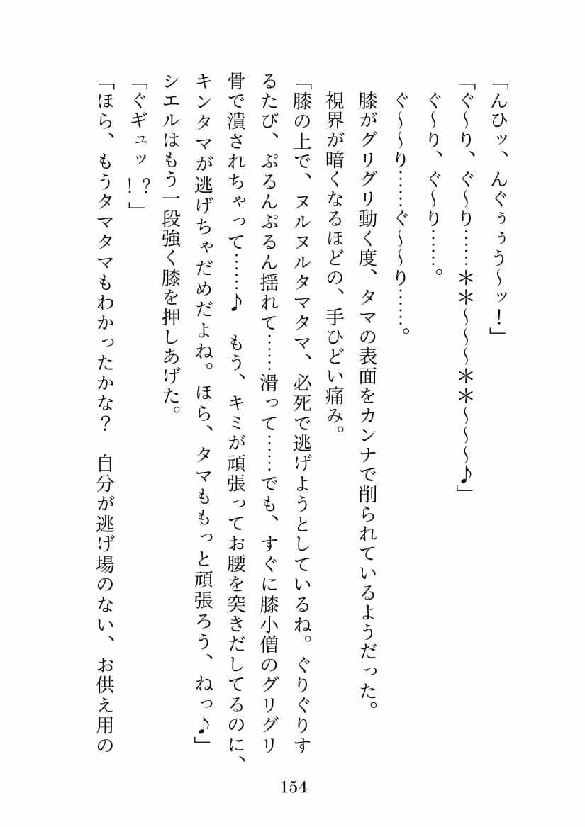 青巫女様のタマ捧げ―童貞ピュア獣人がお祈りのお手伝いをしたらトロトロにされて笑顔でタマを潰されました― サンプル 6