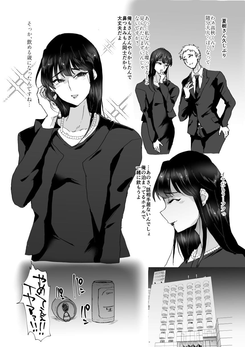 親父の愛人のエロババア♂を犯る！！ サンプル 2