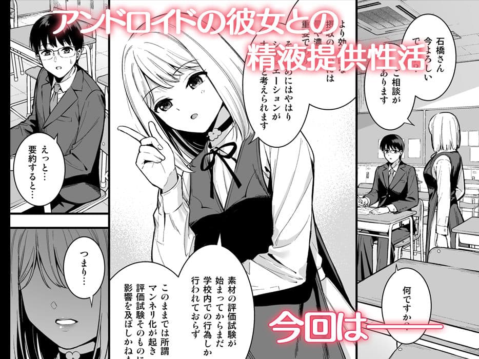 彼女は僕の体液で動いている Phase.03 サンプル 1