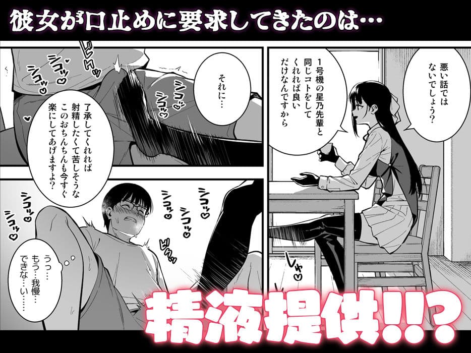 彼女は僕の体液で動いている Phase.03 サンプル 6