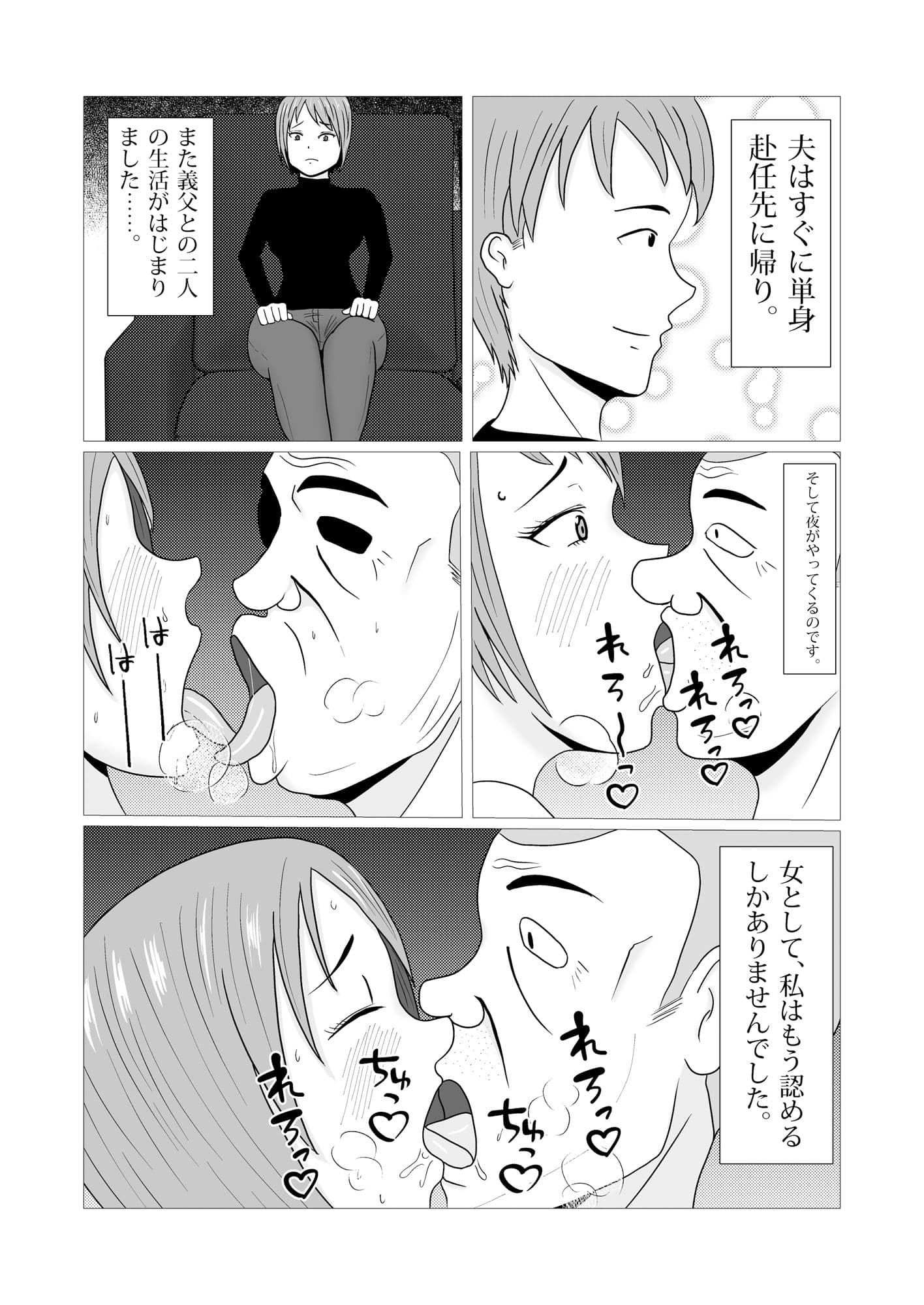 若妻と義父 〜父に妻を寝取られる息子〜 サンプル 4