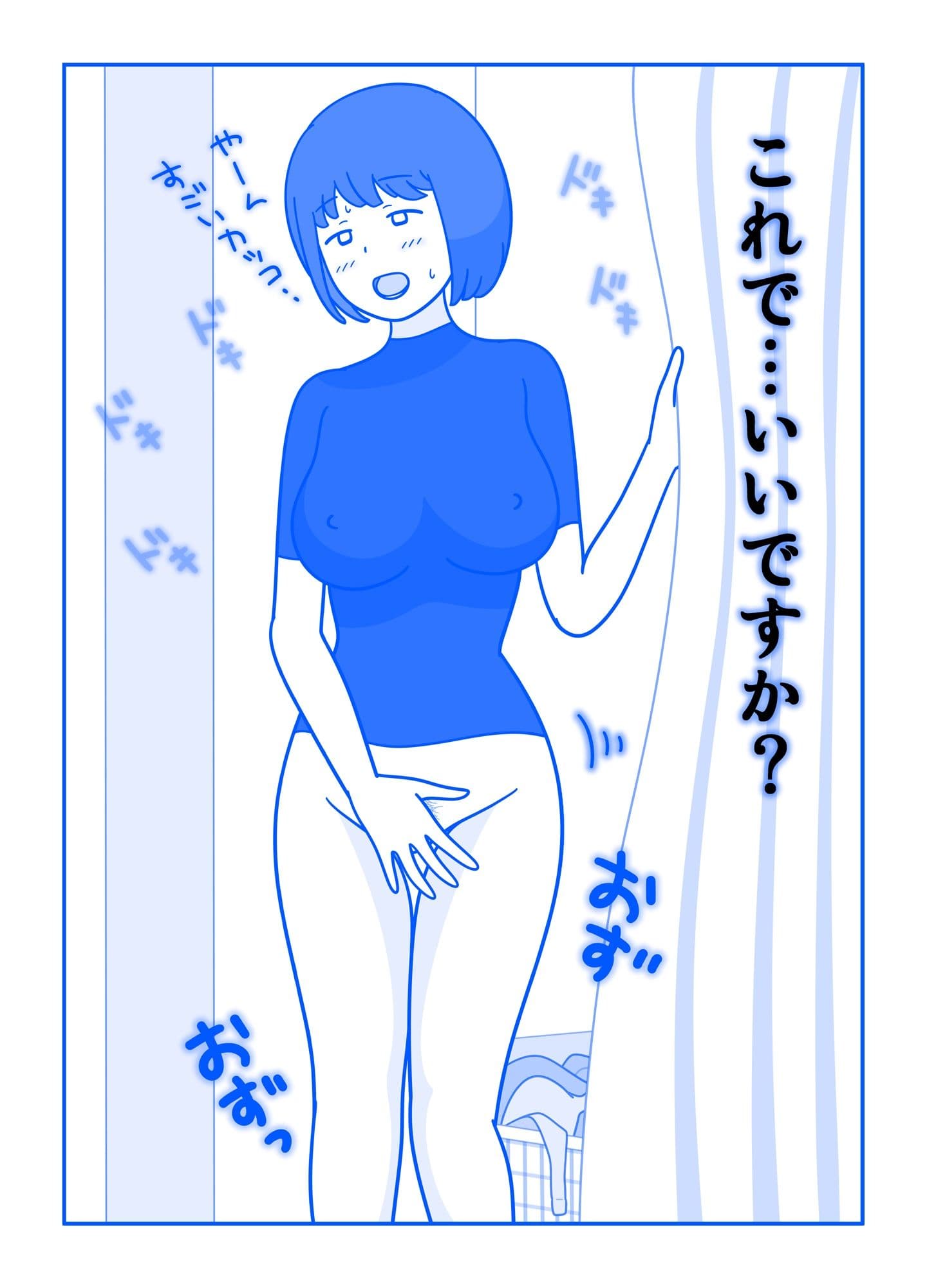 小柳さん夫婦のアブない妊活 サンプル 2