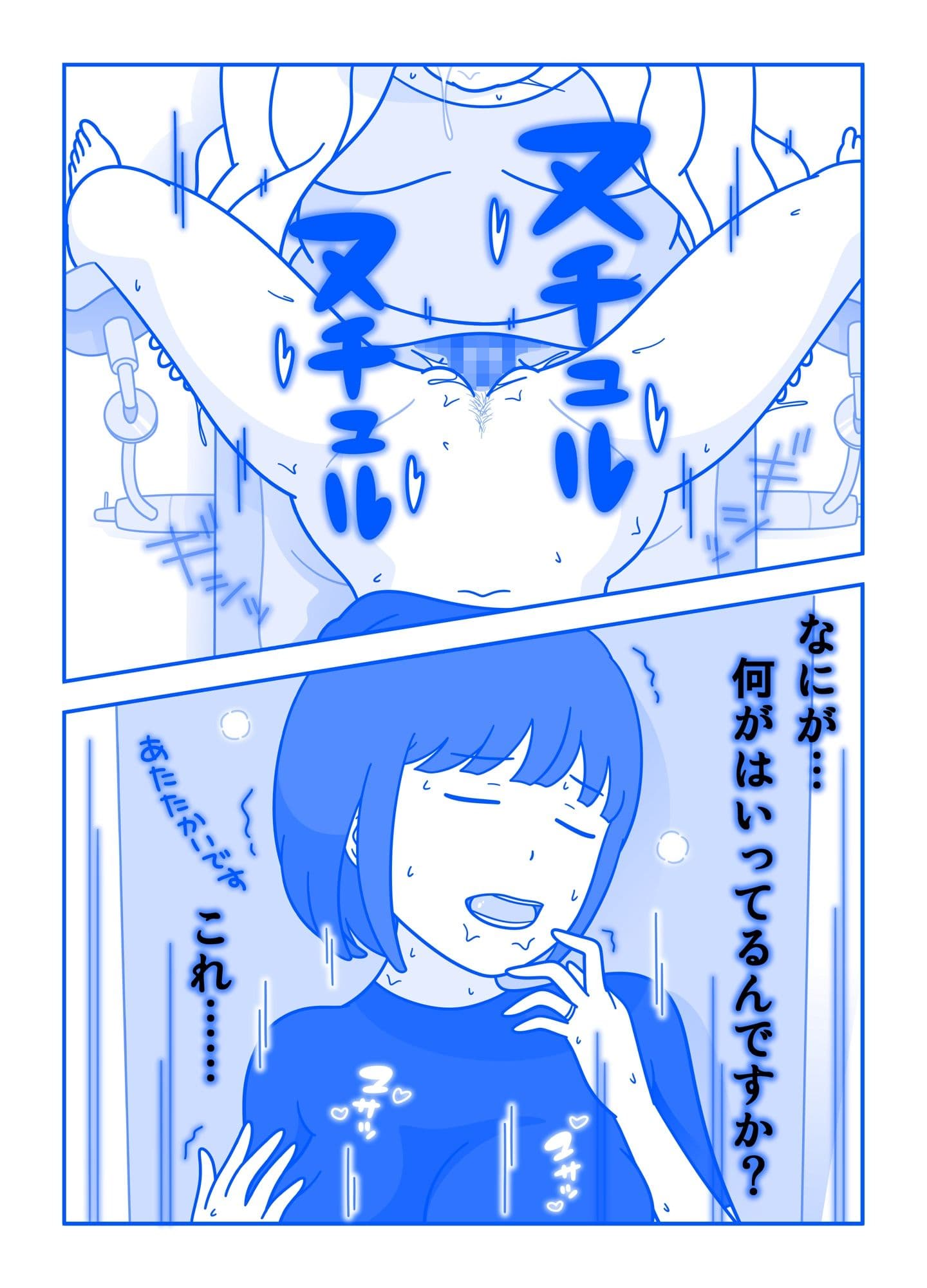 小柳さん夫婦のアブない妊活 サンプル 3