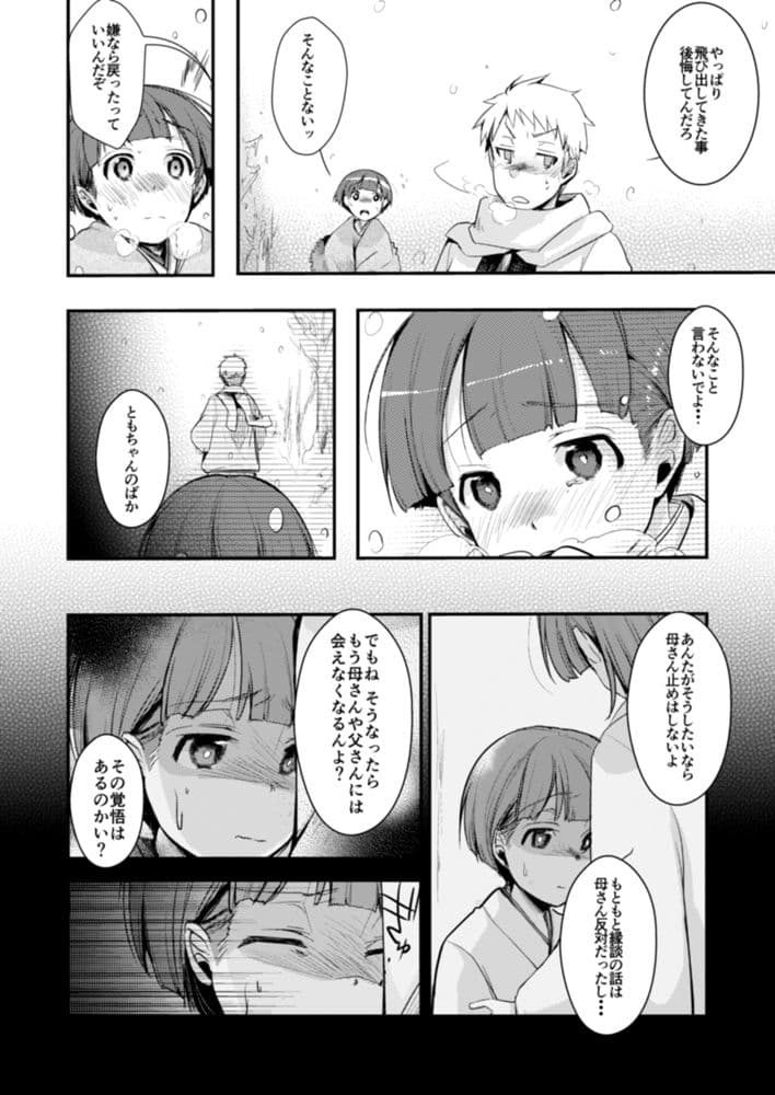 駆け落ち少女寝取られ〜総集＋完結編〜 サンプル 4