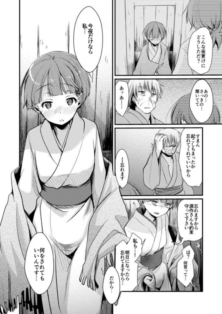 駆け落ち少女寝取られ〜総集＋完結編〜 サンプル 6