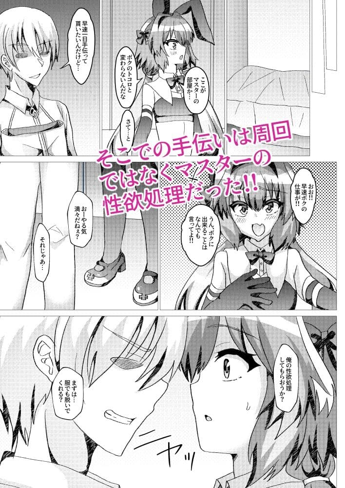 うさ耳セイバーNTR〜フレンドに推し鯖貸したら寝取られていた件について〜 サンプル 2