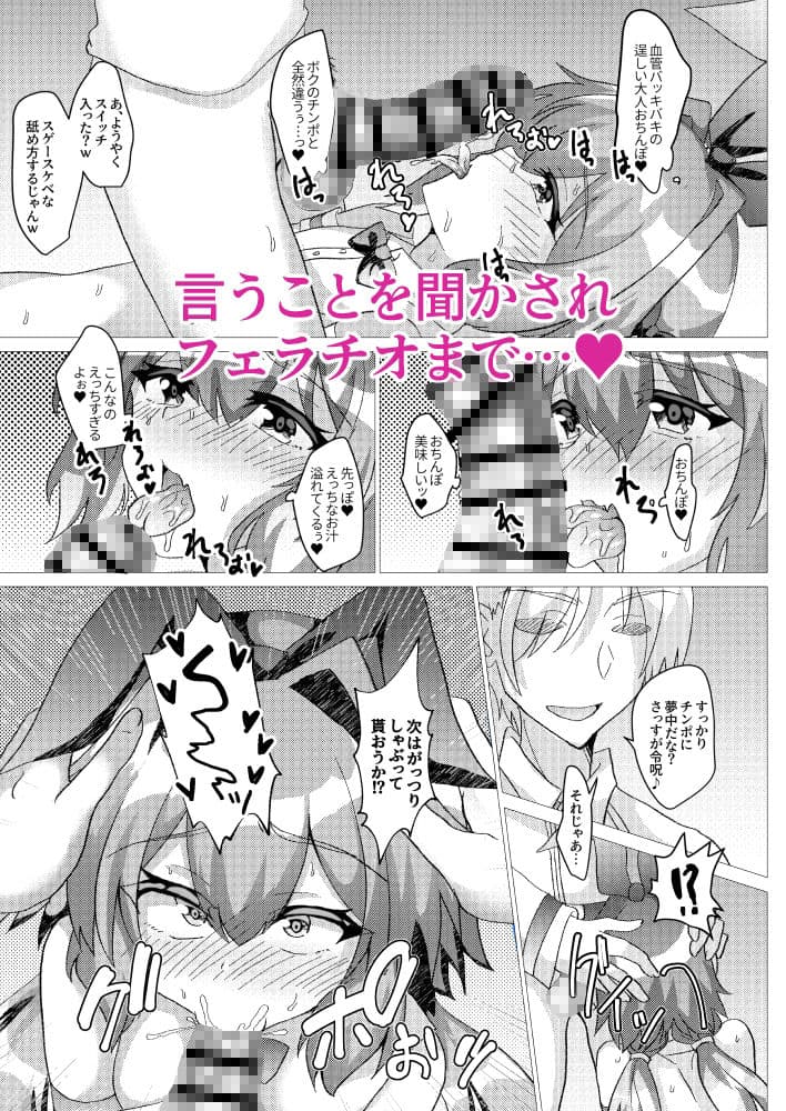 うさ耳セイバーNTR〜フレンドに推し鯖貸したら寝取られていた件について〜 サンプル 4