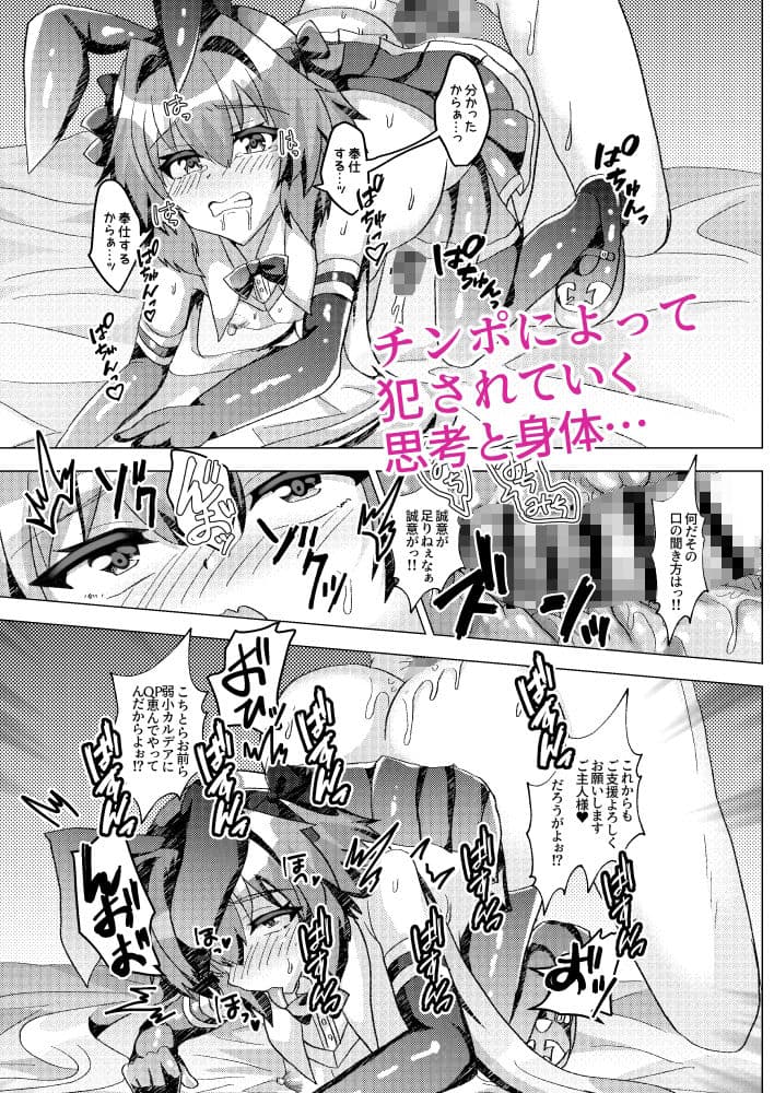 うさ耳セイバーNTR〜フレンドに推し鯖貸したら寝取られていた件について〜 サンプル 7