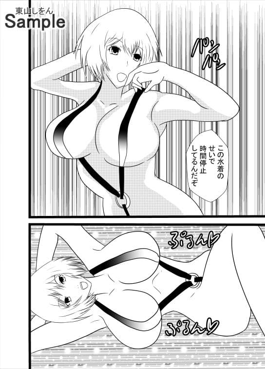 時間停止マイクロビキニ学園10 サンプル 2