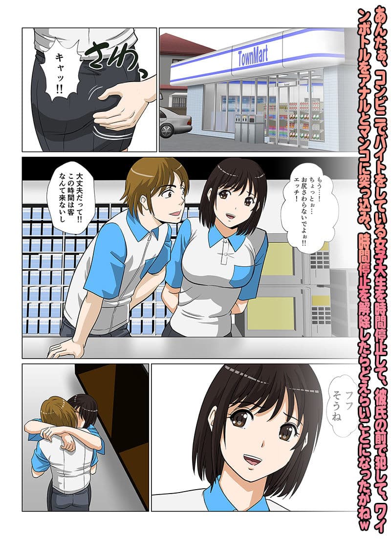 あんたぁ、コンビニでバイトをしている女子大生を時間停止＋彼氏の前で犯して、ワインボトルをアナルとマンコに突っ込み、時間停止を解除したらどえらいことになったがねw サンプル 1