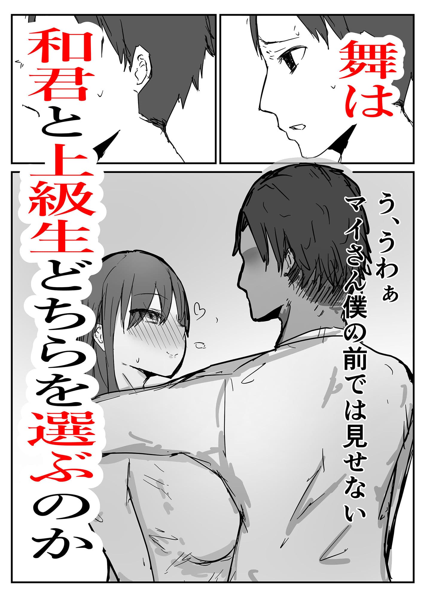 オタクに優しいあの子は先輩に寝取られた サンプル 10