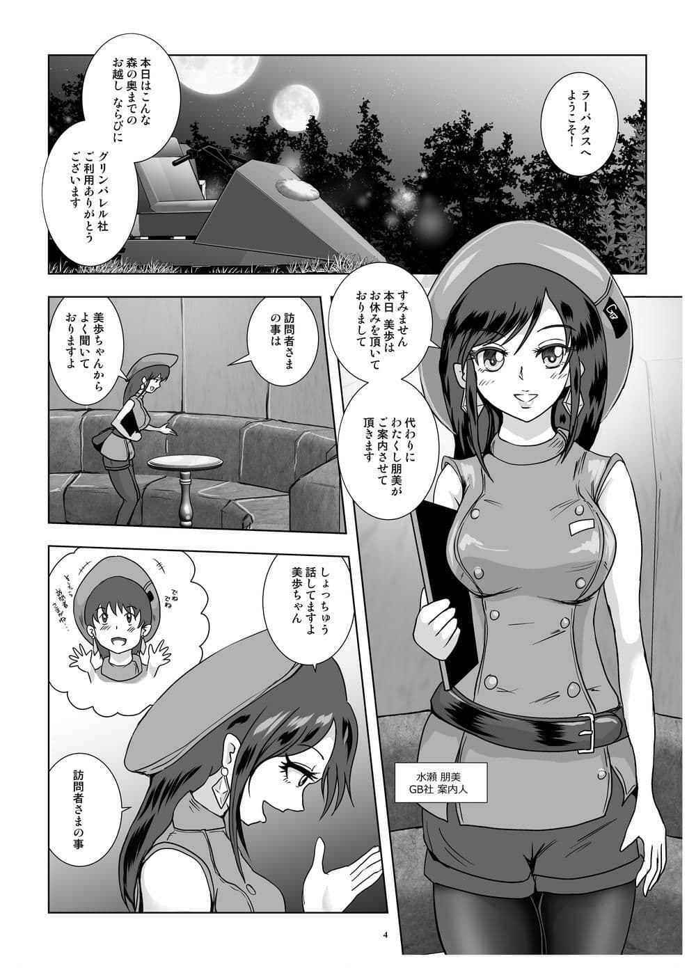 GoToラーバタス ＃03「吸着腕輪と寝取られた爆乳」 サンプル 1
