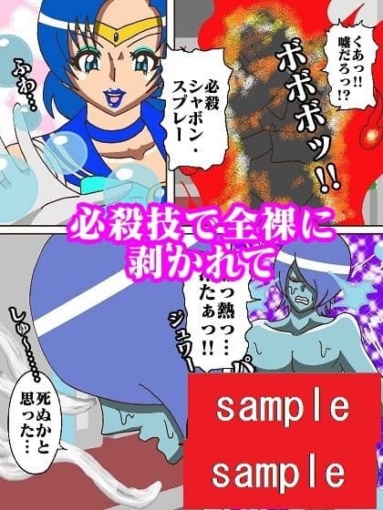 妖魔になってしまったのでセーラー戦士にヒーリング・エスカレーションで妖気絞り出してもらった サンプル 6