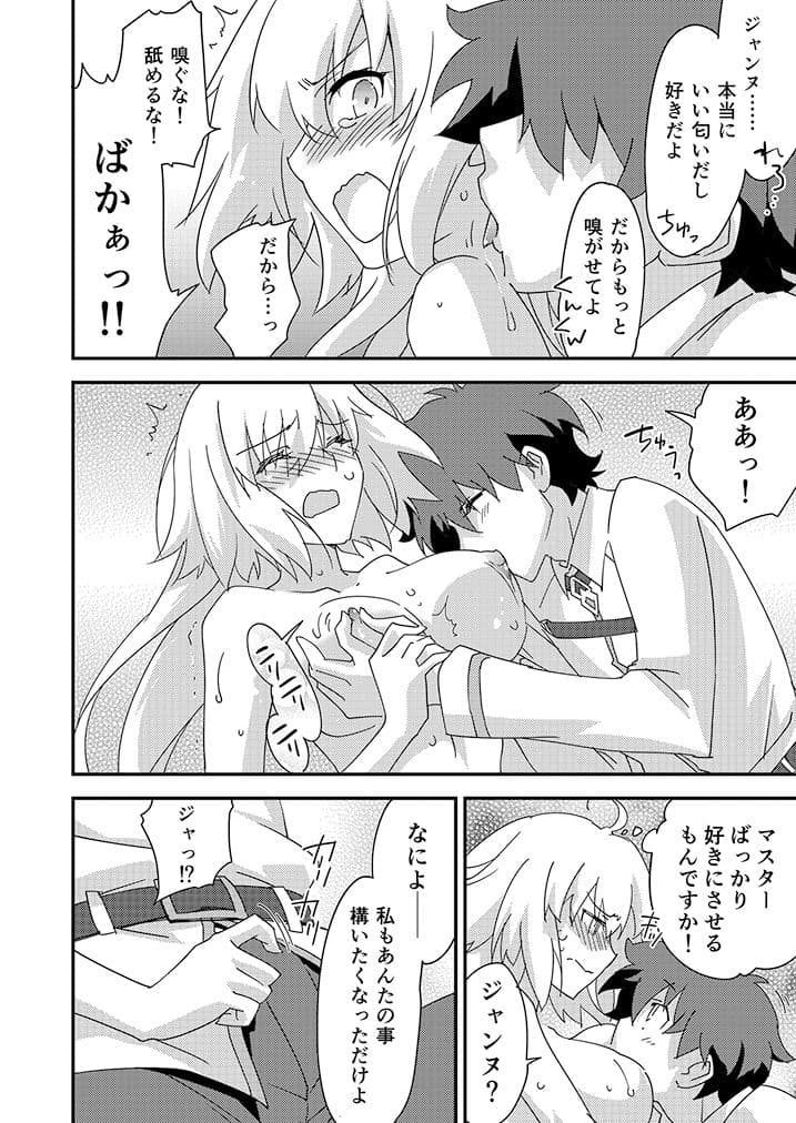 邪ンヌの本4 サンプル 8