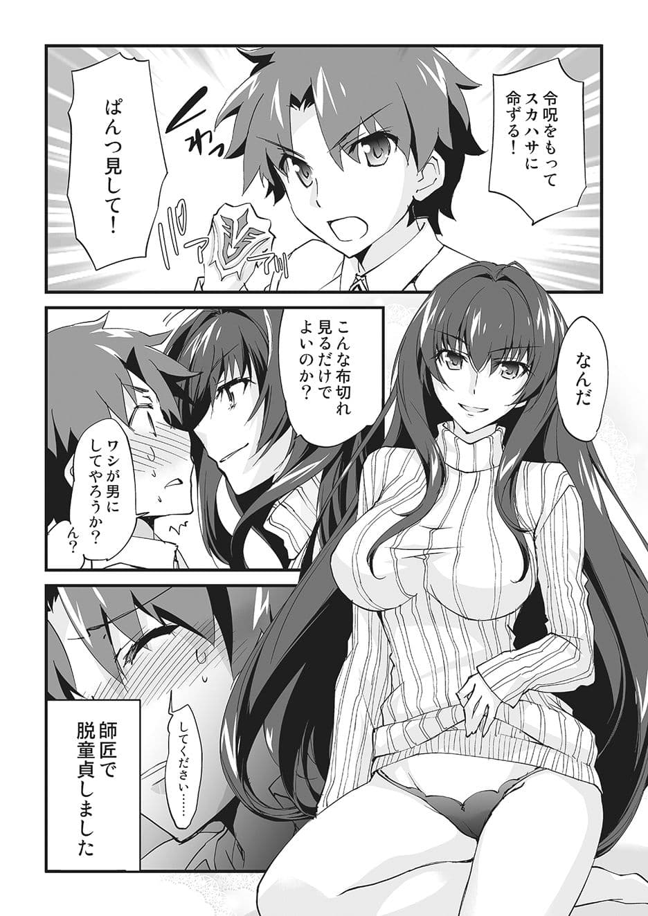 令呪でぱんつ見して サンプル 1