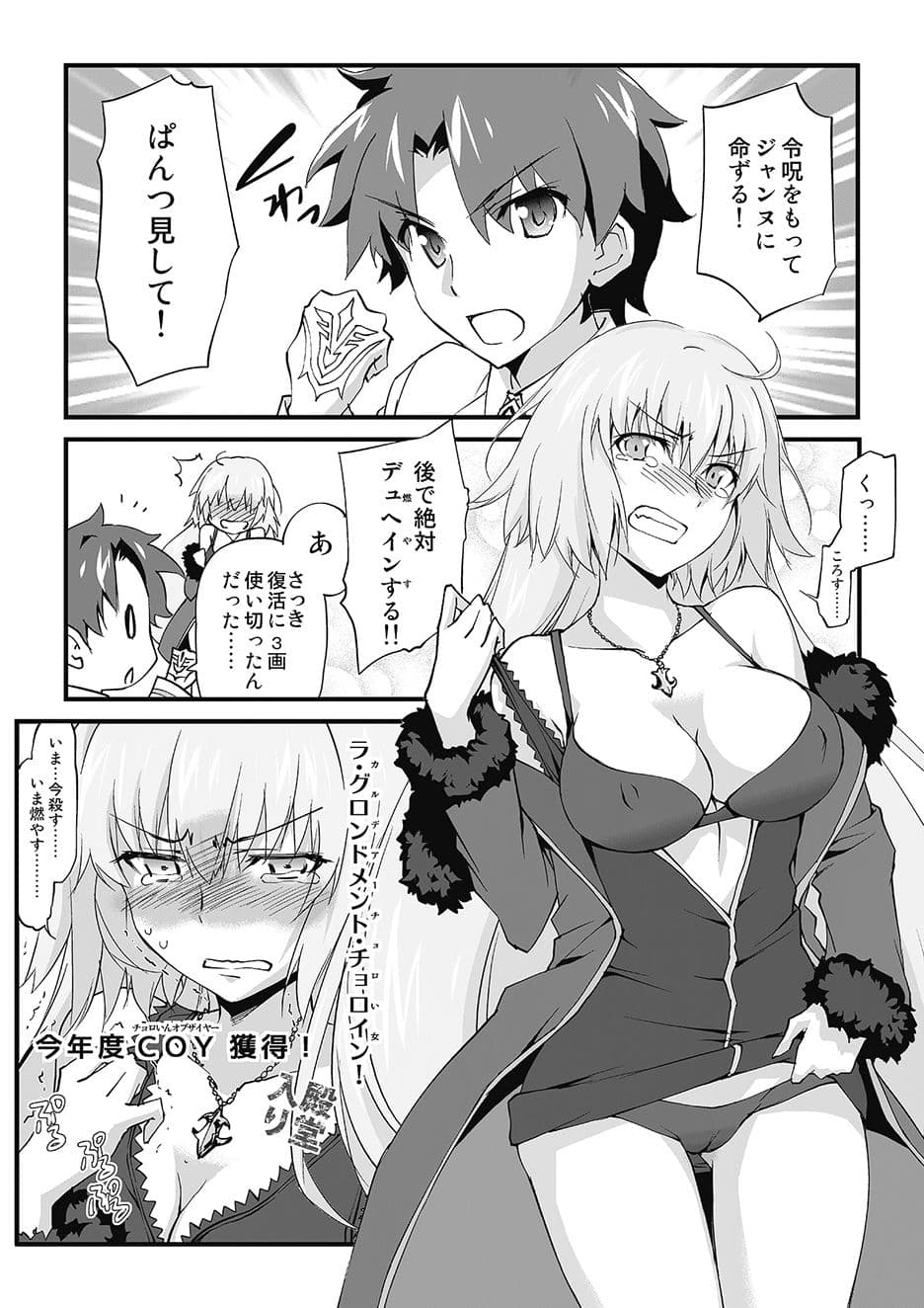令呪でぱんつ見して サンプル 2