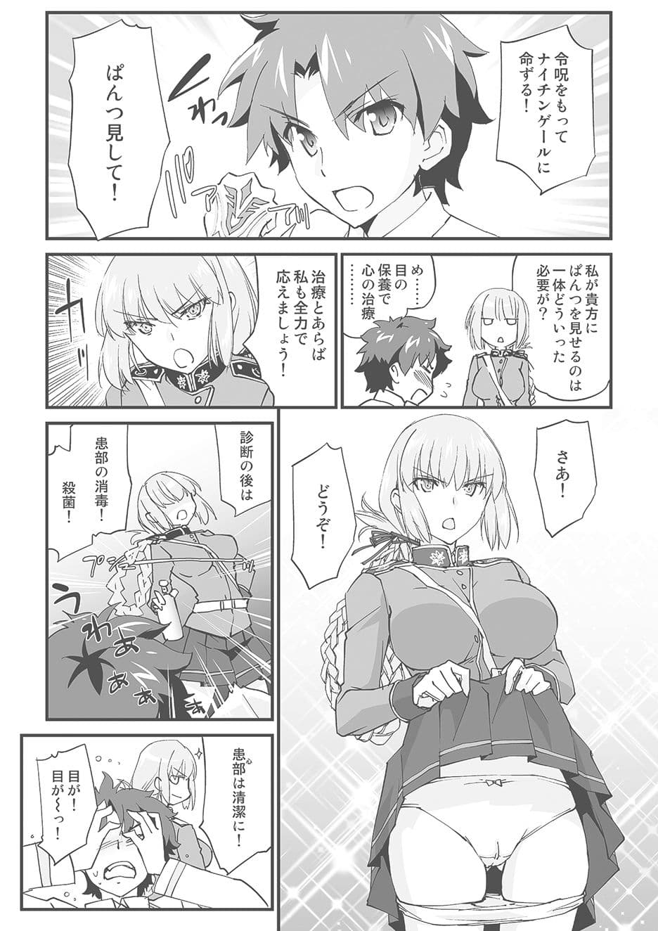 令呪でぱんつ見して サンプル 3