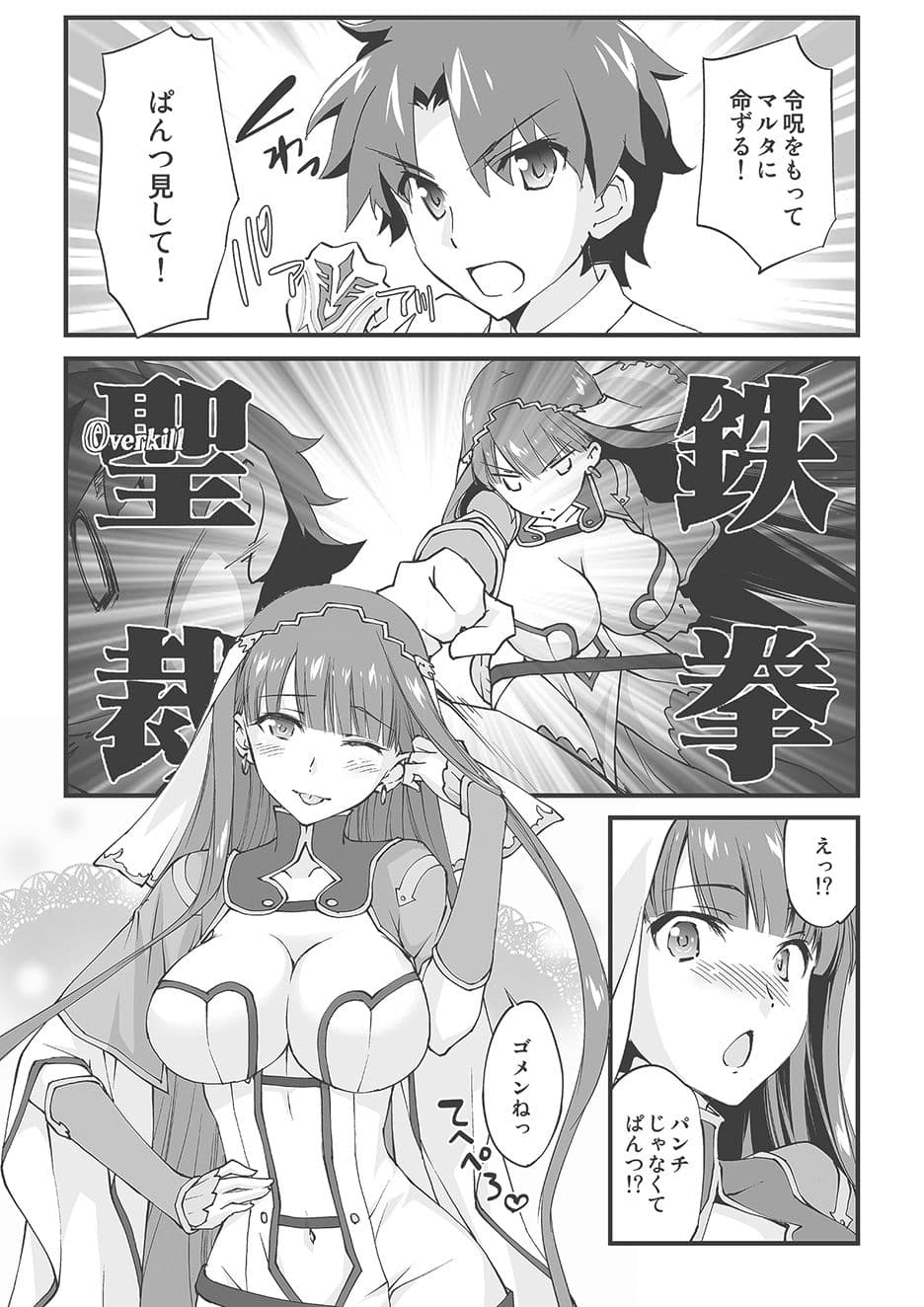 令呪でぱんつ見して サンプル 4