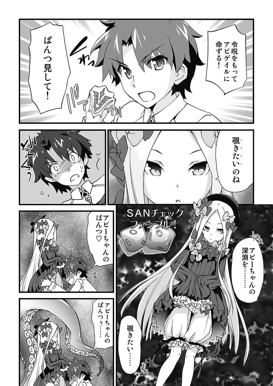 令呪でぱんつ見して サンプル 5