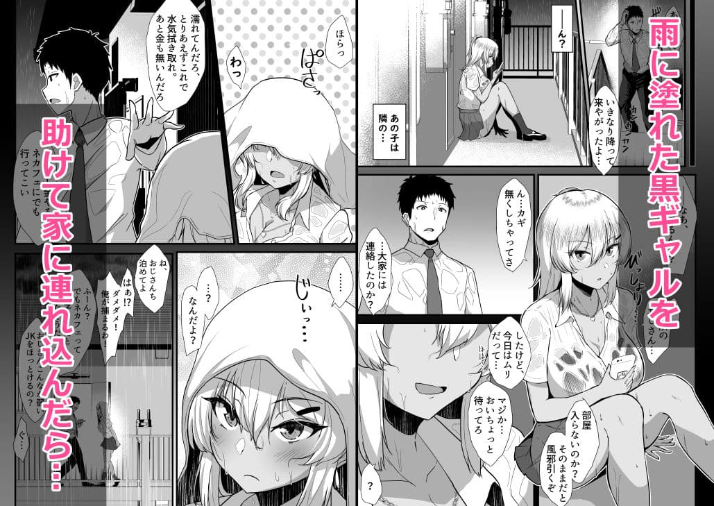 黒ギャルJK通い妻に童貞を奪われた顛末。 サンプル 1