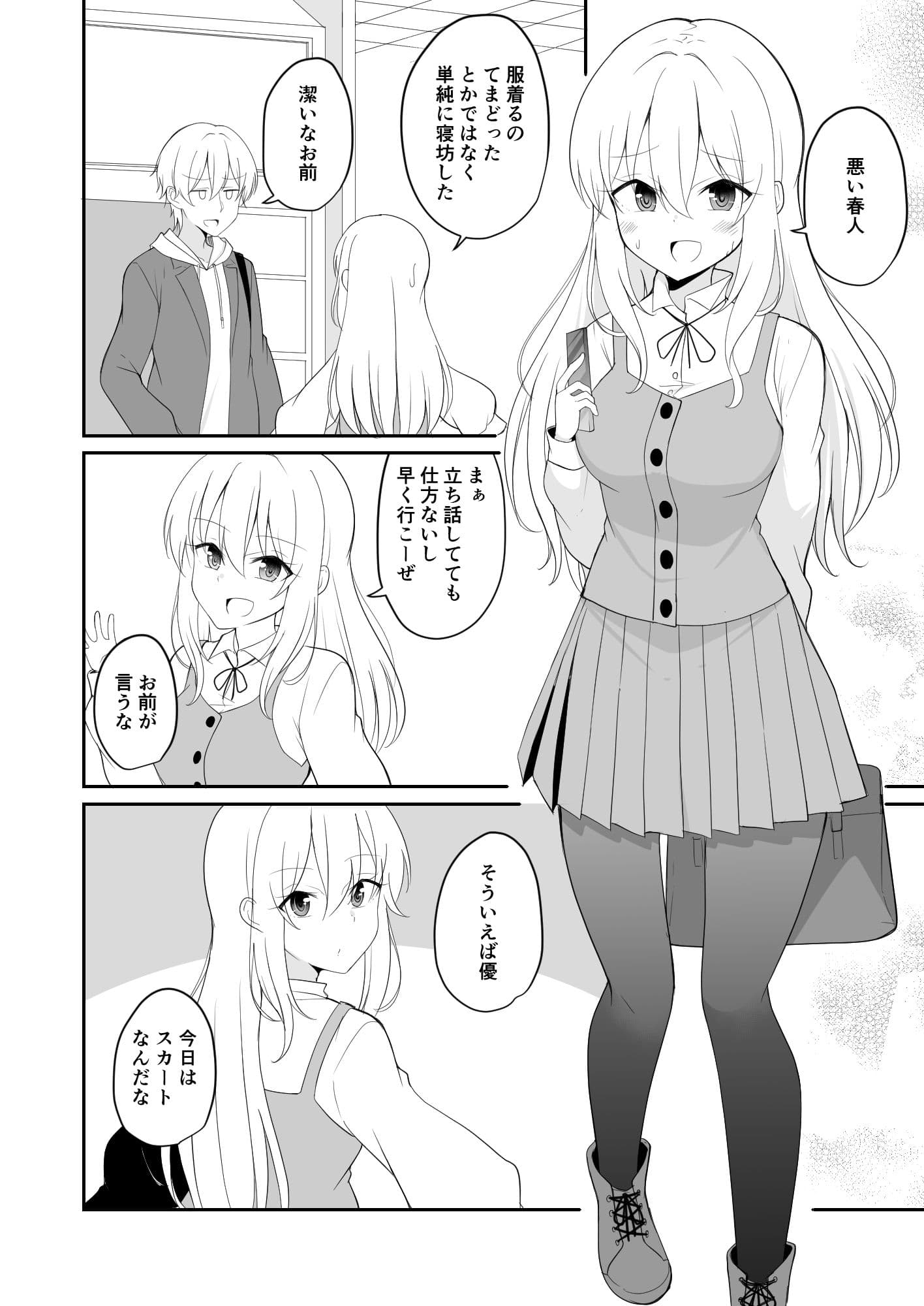 TS好きな男子がTSしたから全力で理想のTSっ娘を演じるやつ7 サンプル 1