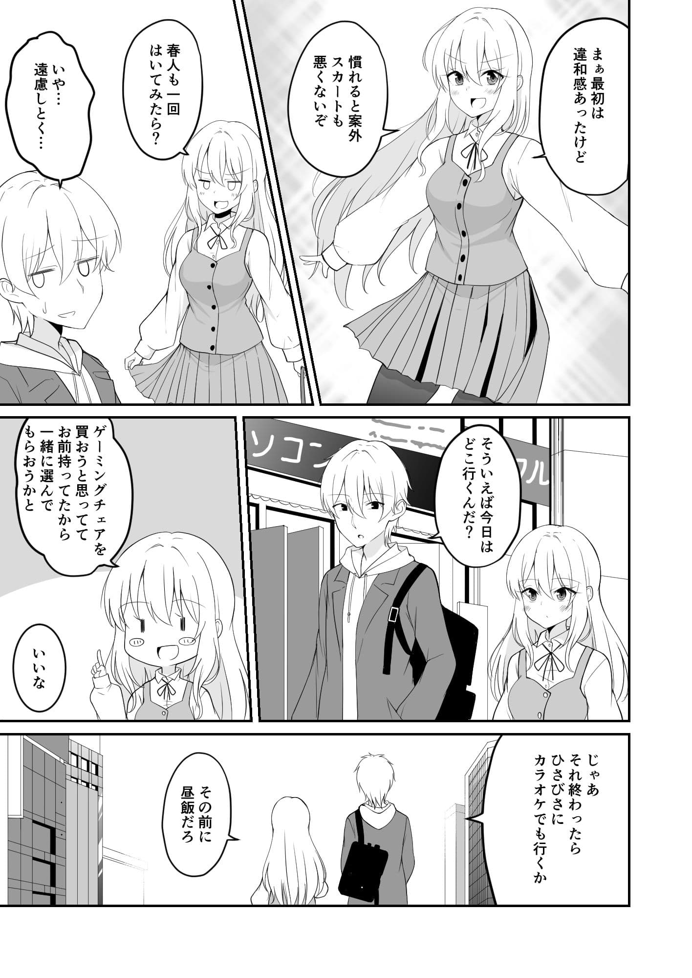 TS好きな男子がTSしたから全力で理想のTSっ娘を演じるやつ7 サンプル 2