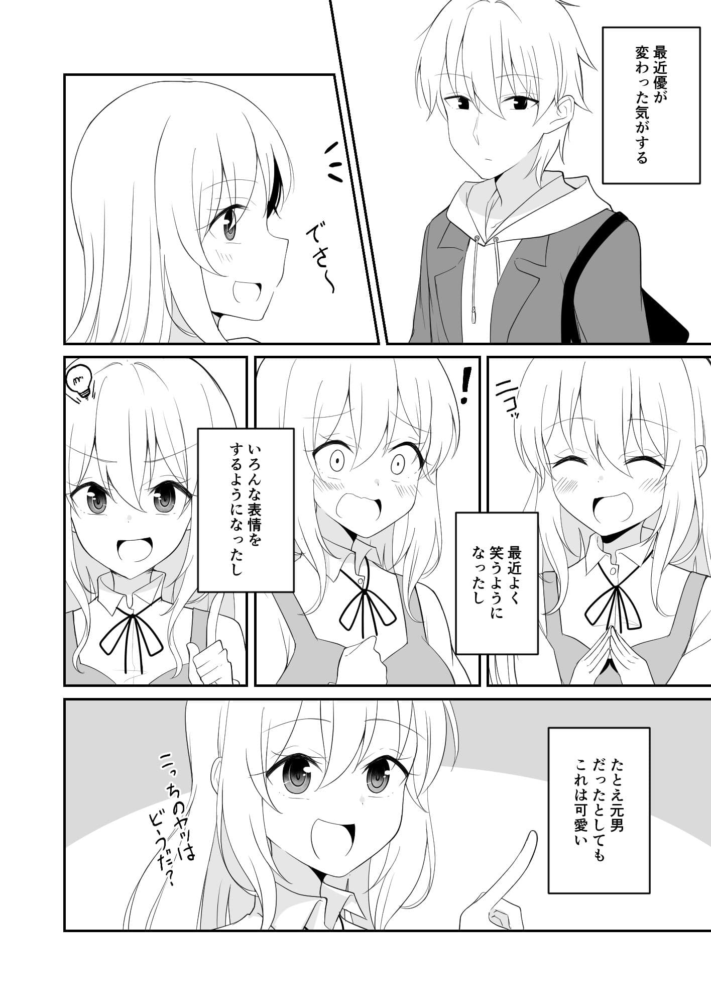 TS好きな男子がTSしたから全力で理想のTSっ娘を演じるやつ7 サンプル 3