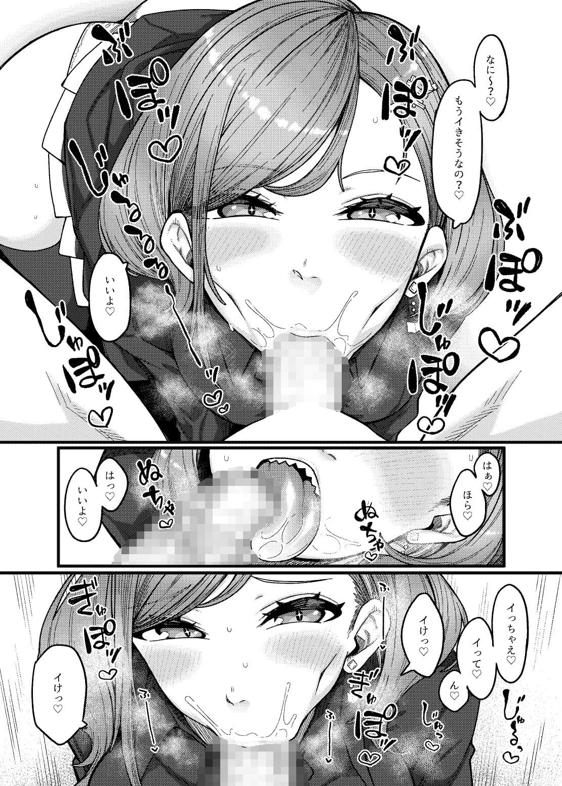 推しにおくちでヌいてもらいたい サンプル 3