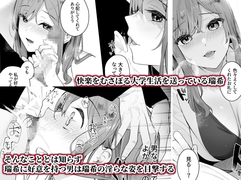 イトムスビ-瑞希アフターストーリー- サンプル 1