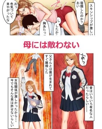 ヤンキーだった母と先輩 サンプル 1