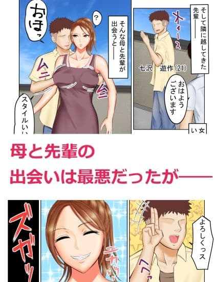 ヤンキーだった母と先輩 サンプル 2