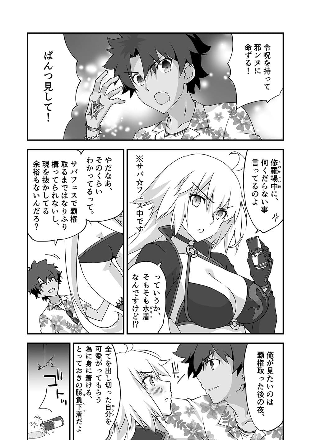 令呪でぱんつ見して2 サンプル 1