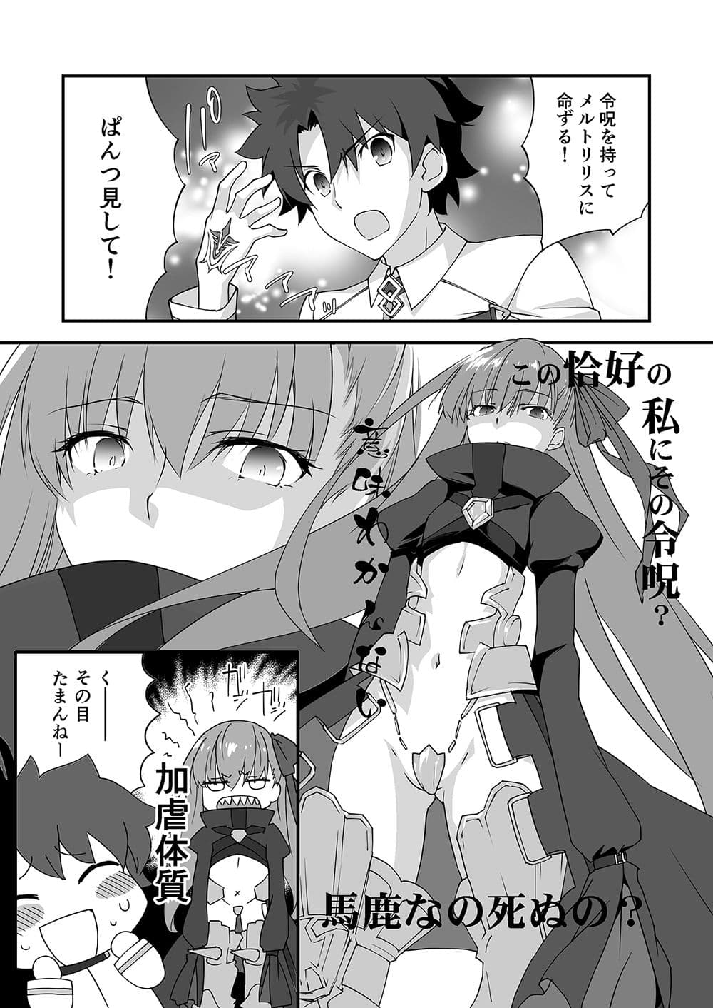 令呪でぱんつ見して2 サンプル 3