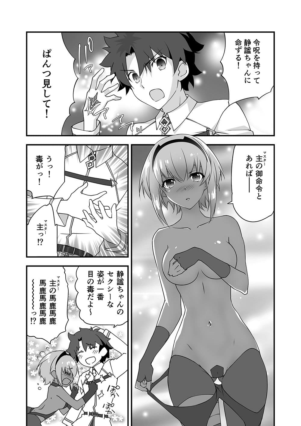 令呪でぱんつ見して2 サンプル 4