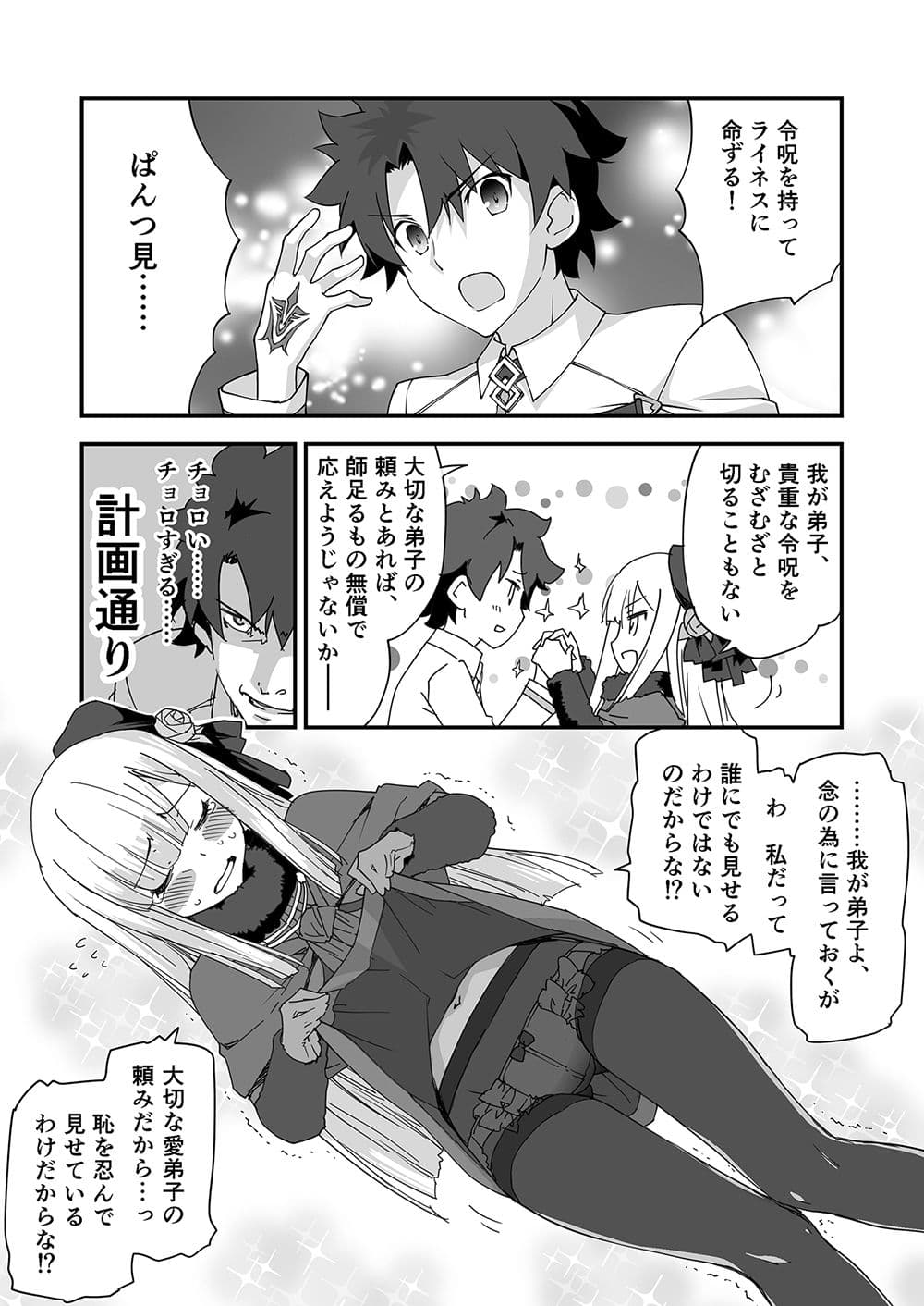 令呪でぱんつ見して2 サンプル 5