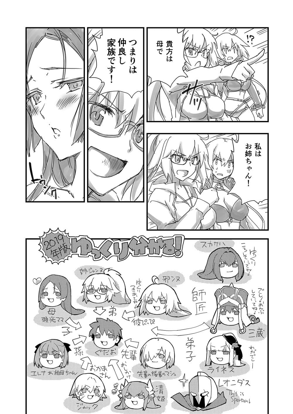 令呪でぱんつ見して2 サンプル 6