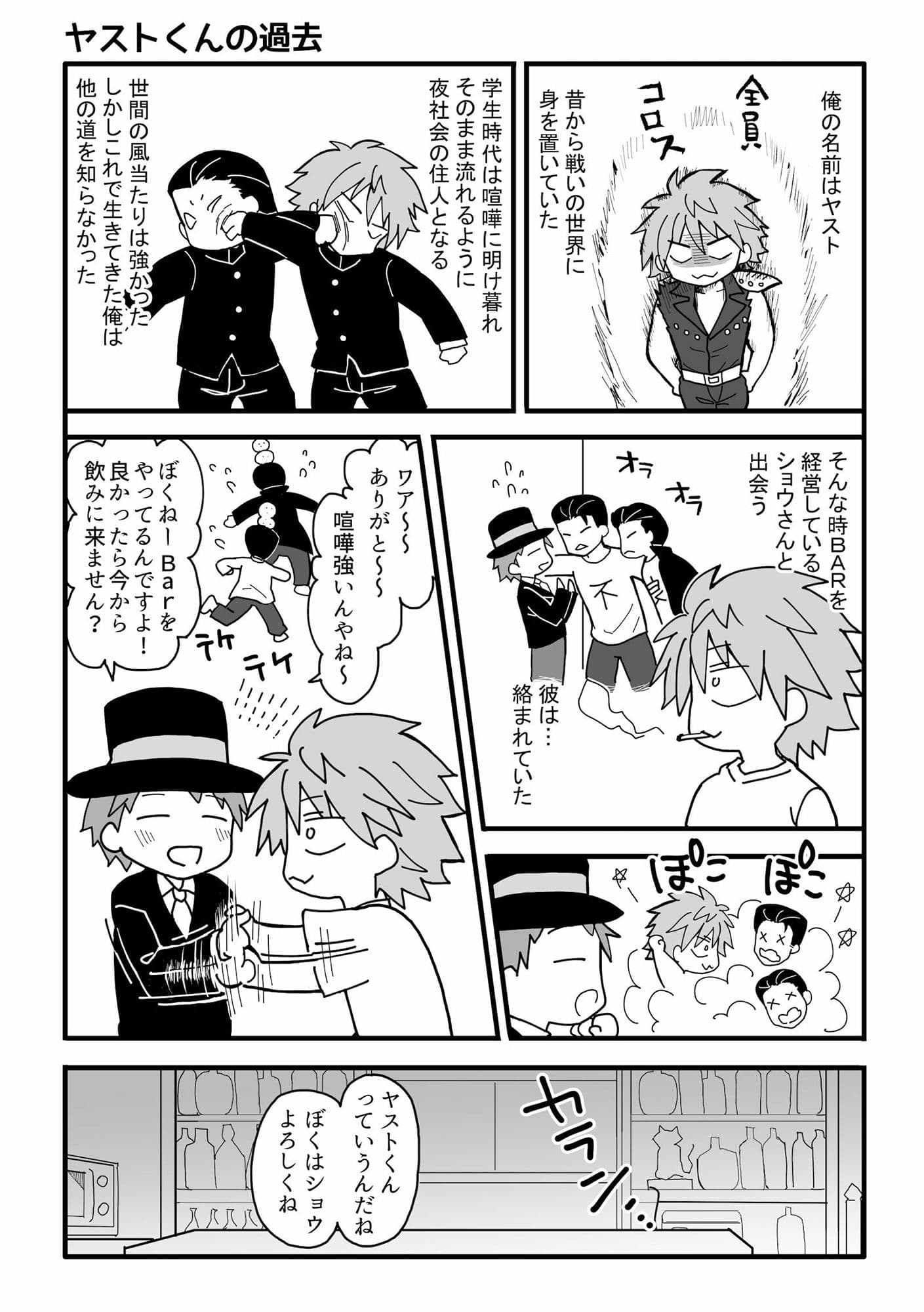 今日からバーテンダー サンプル 3