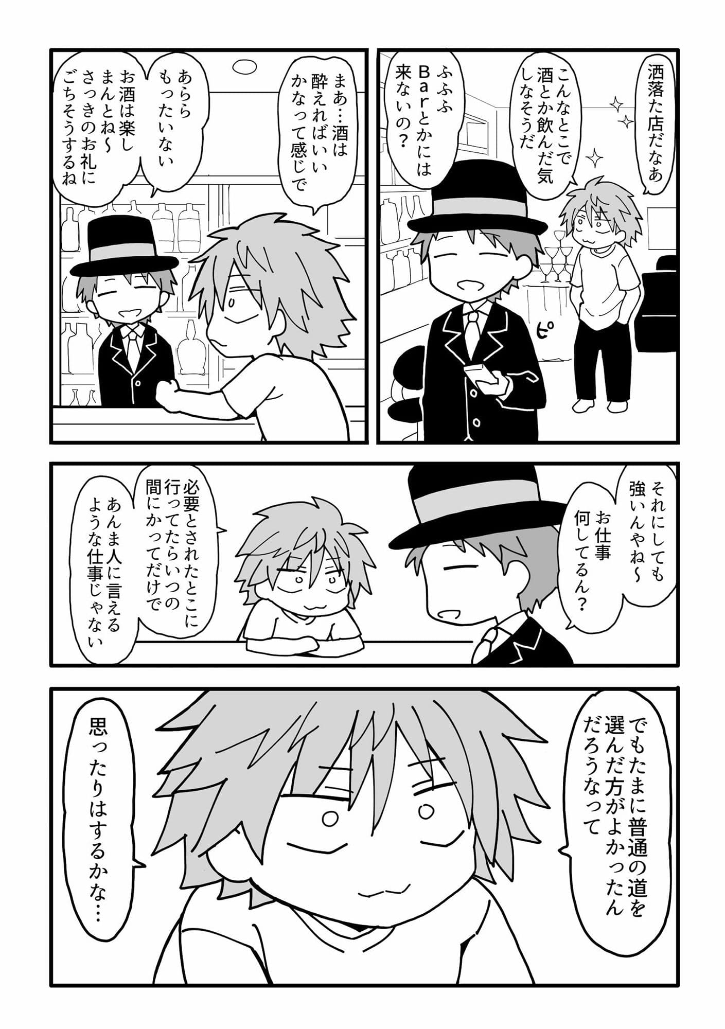 今日からバーテンダー サンプル 4
