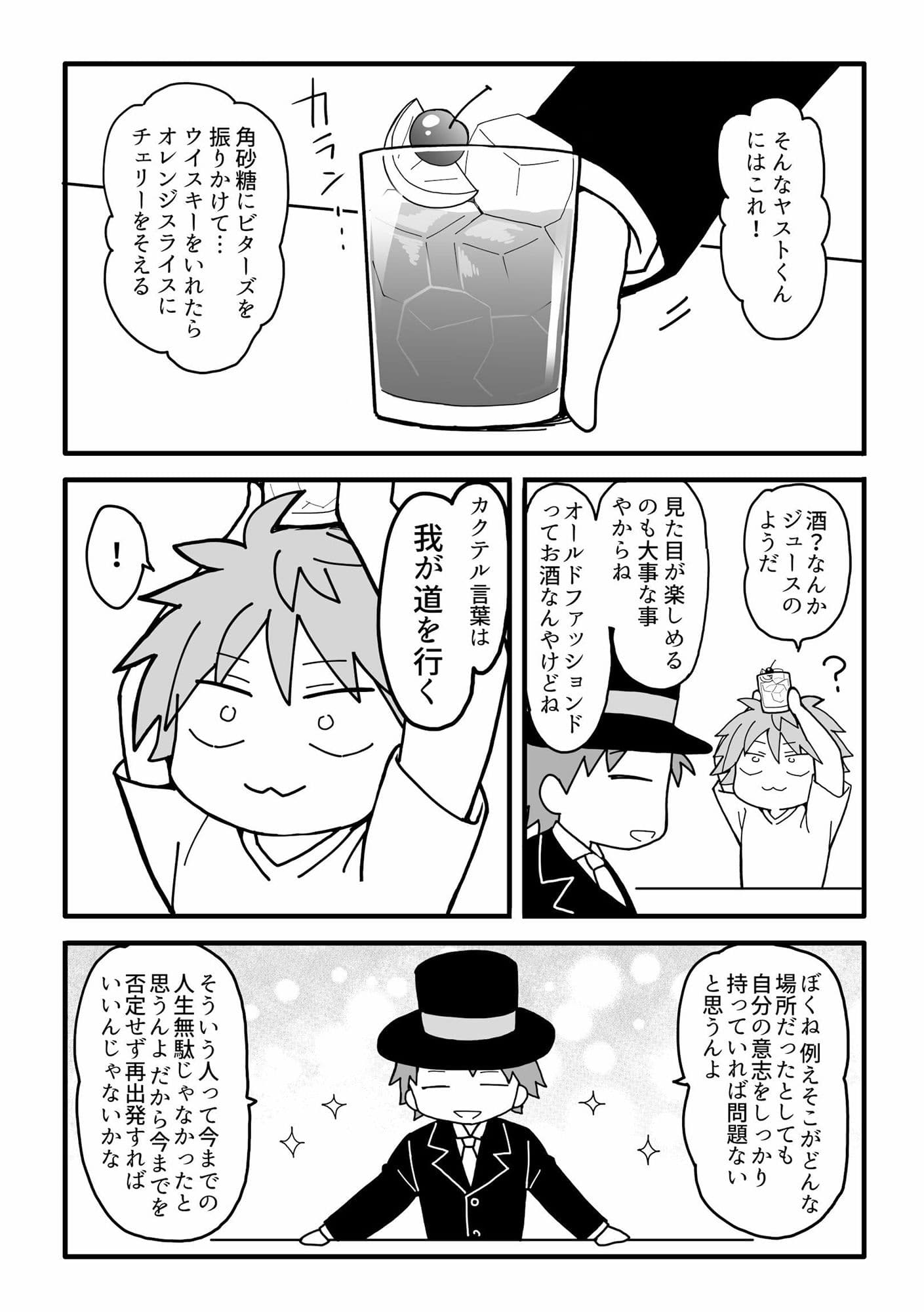 今日からバーテンダー サンプル 5