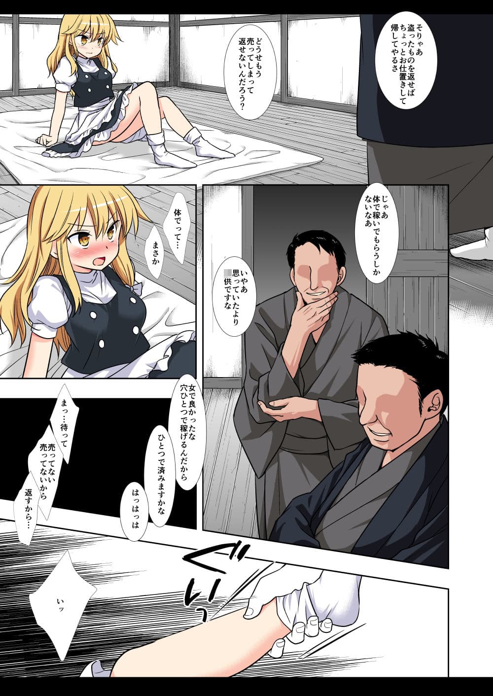 東方陵●47魔理沙 サンプル 1