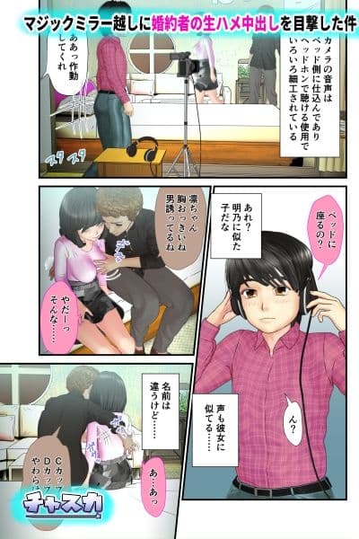 マジックミラー越しに婚約者の生ハメ中出しを目撃した件 サンプル 2