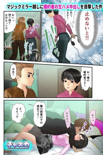 マジックミラー越しに婚約者の生ハメ中出しを目撃した件 サンプル 4