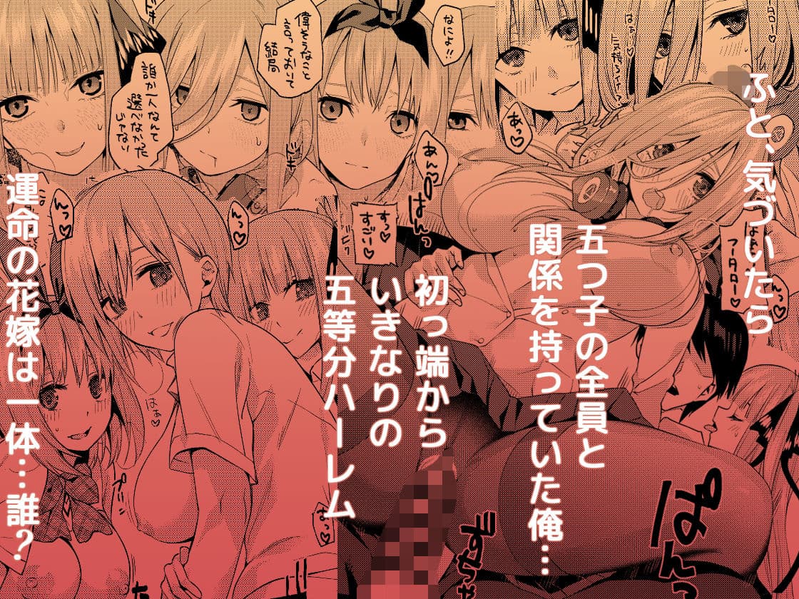 五等分〇花嫁ハーレム総集編 サンプル 1