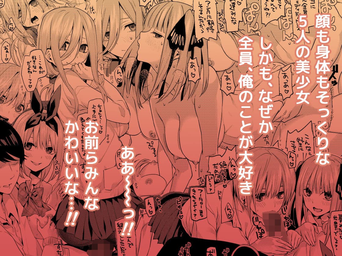 五等分〇花嫁ハーレム総集編 サンプル 2