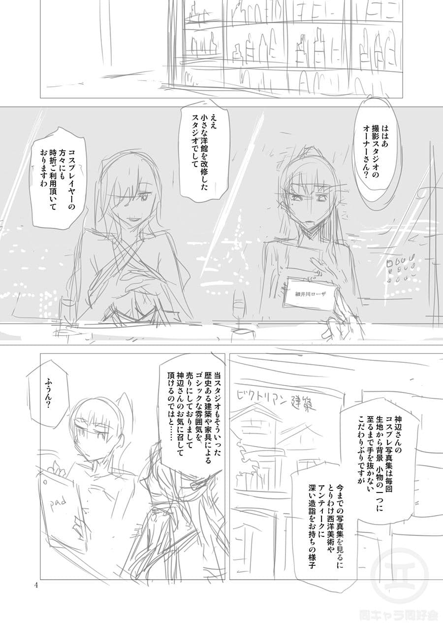 Karma Drug前編(ラフVer) サンプル 2